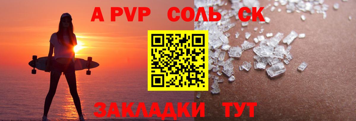 Альфа ПВП крисы CK Камышин