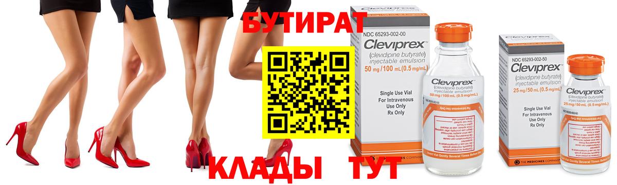 Камышин  Бутират BDO  Вход с VPN 