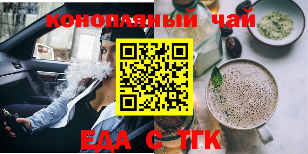 Еда ТГК конопля Камышин