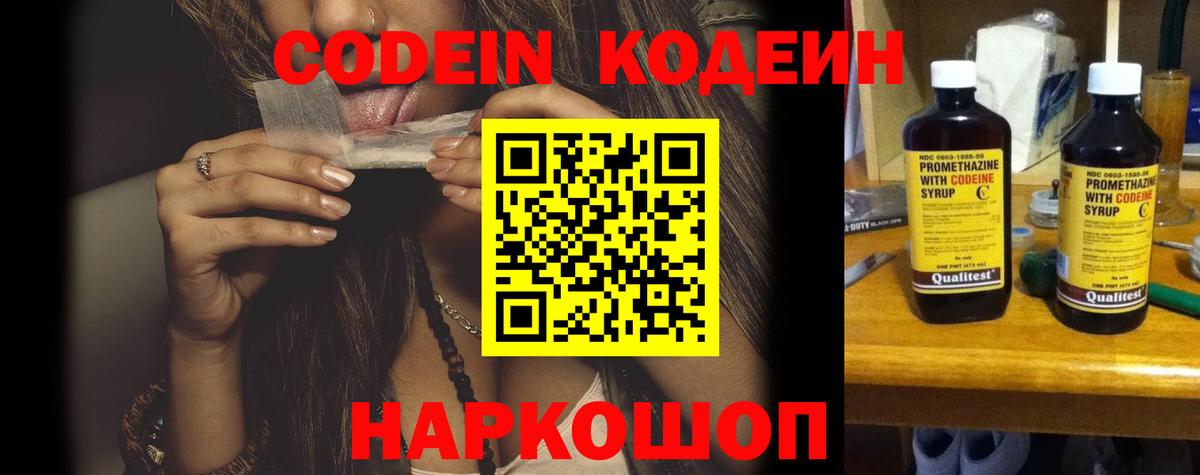 Камышин  Кодеиновый сироп Lean напиток Lean (лин)  Вход с VPN  Кодеин Purple Drank 