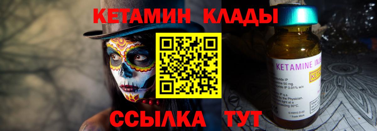 Кетамин ketamine Камышин