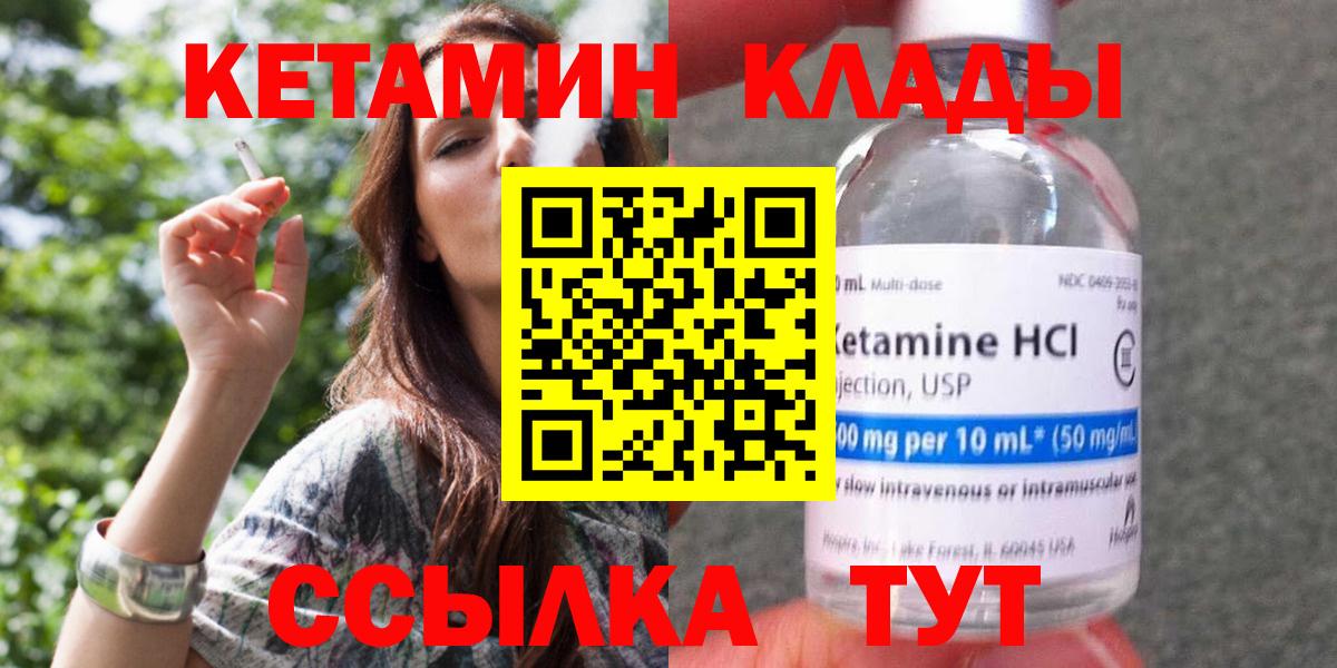 КЕТАМИН ketamine  Вход с VPN  Камышин 
