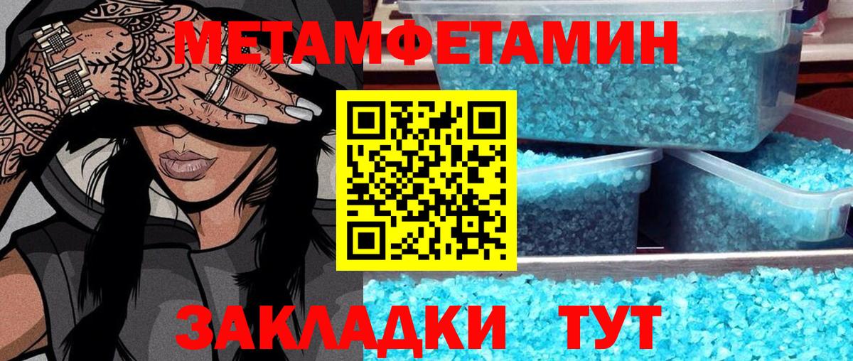 Метамфетамин пудра Камышин