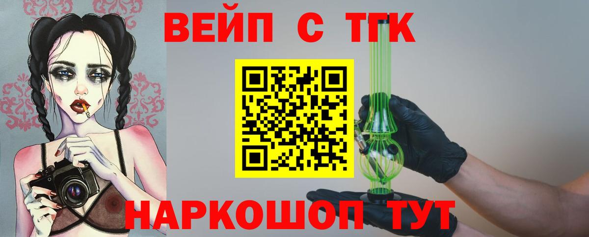 ТГК жижа Камышин